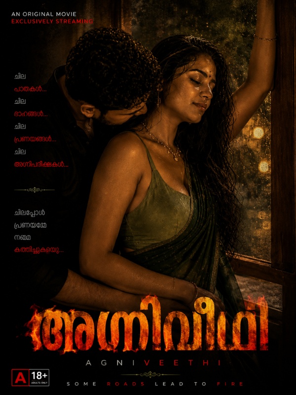 അഗ്നിവീഥി