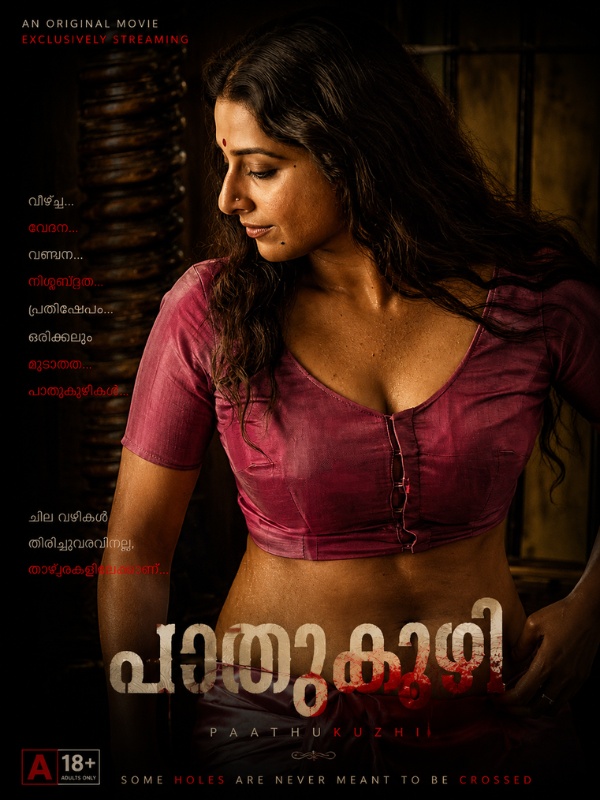 പാതുകുഴി