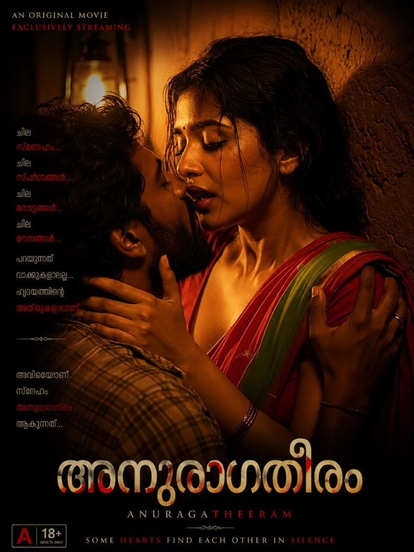 അനുരാഗതീരം