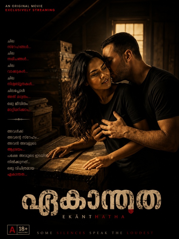 ഏകാന്തത