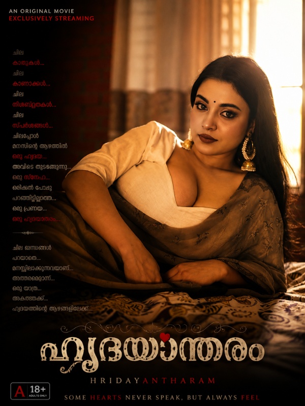 ഹൃദയാന്തരം