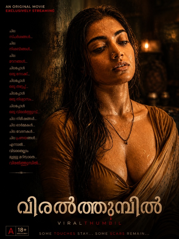 വിരൽത്തുമ്പിൽ