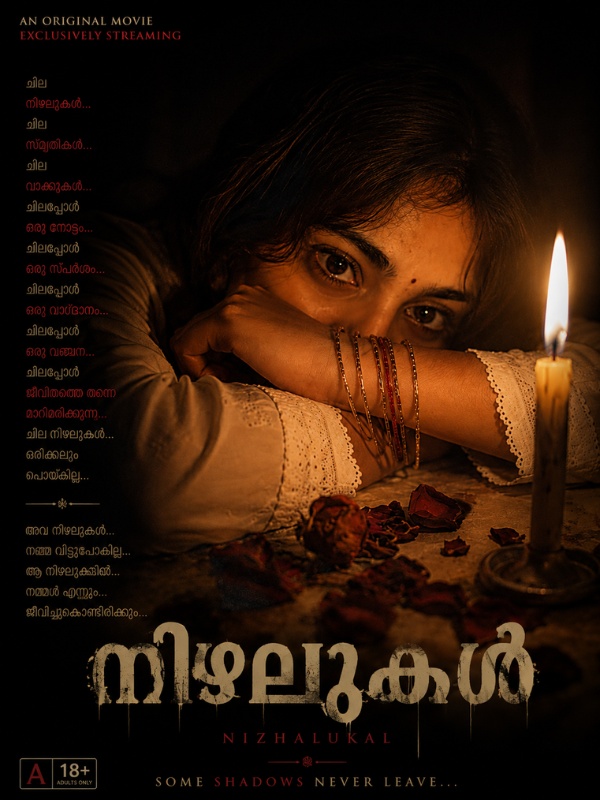 നിഴലുകൾ
