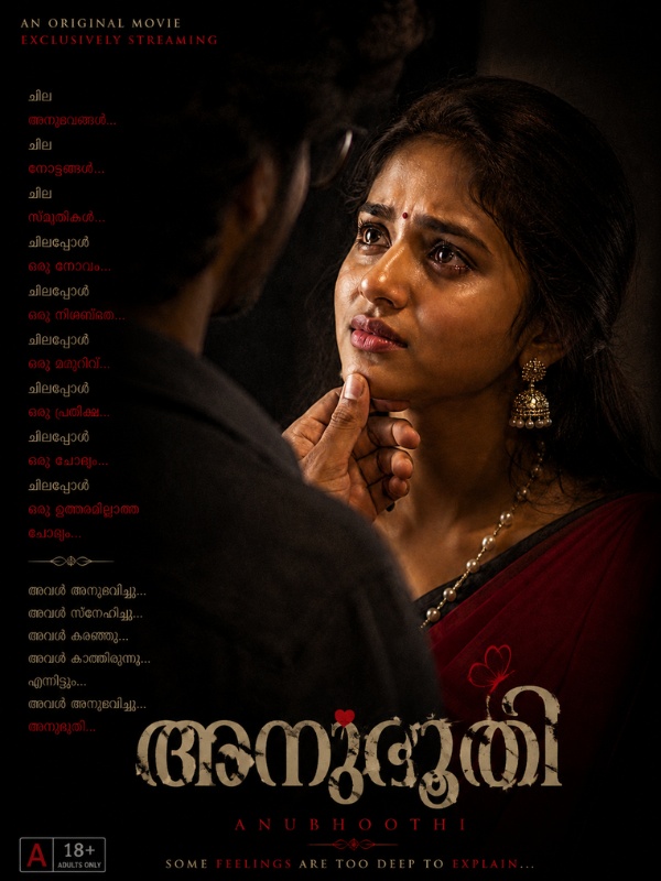അനുഭൂതി