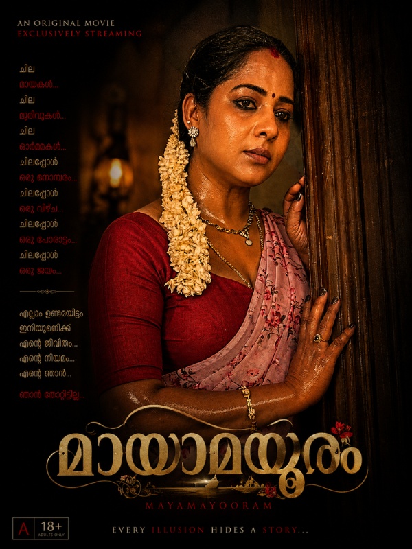 മായാമയൂരം