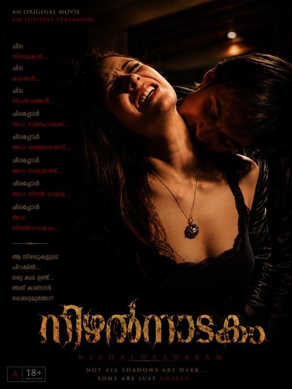 നിഴൽനാടകം