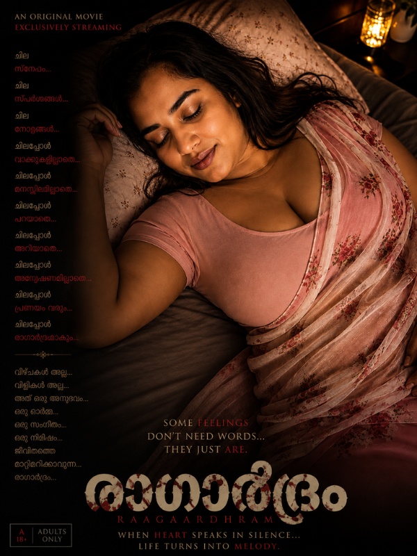 രാഗാർദ്രം