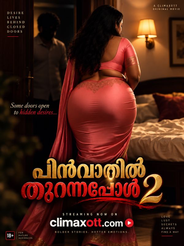 പിൻവാതിൽ തുറന്നപ്പോൾ-2